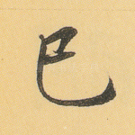 已