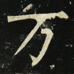 万