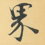 界