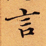 言