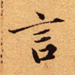 言