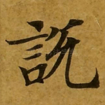 说
