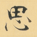 思