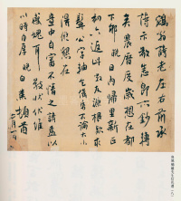 白蕉信札 - 第20页