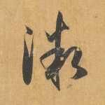 微