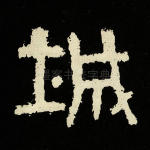 城