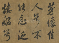 宋书秋风辞册 - 第3页