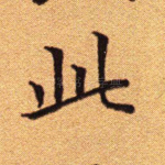 此