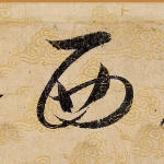 西