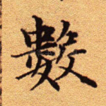 数