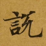 说