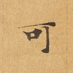 可