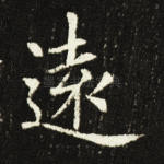 远
