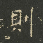 则