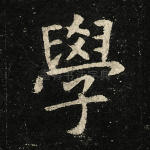 学