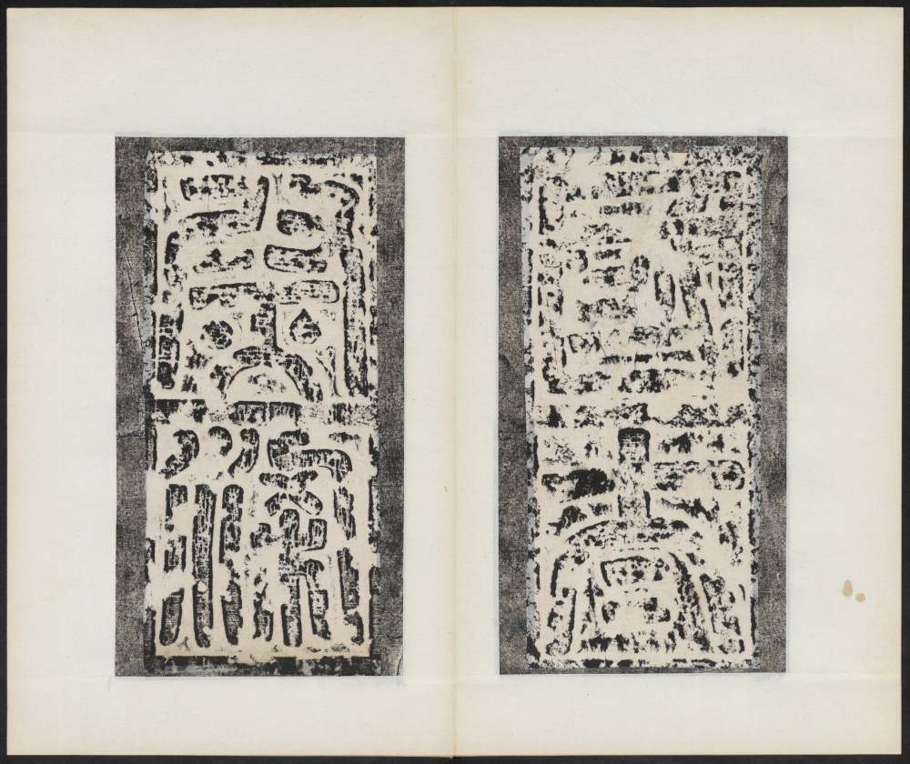 房玄龄碑（哈佛本） - 第5页