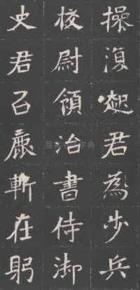 魏武卫将军于公墓志 - 第11页