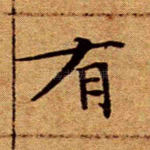 有