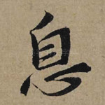 息