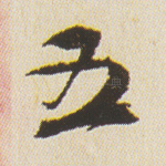 五