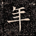 年