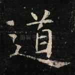道