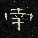 南