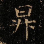 升