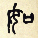 如