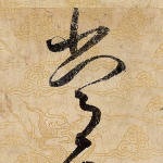 常