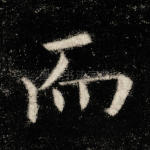 而