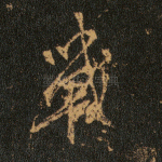 战