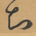 知