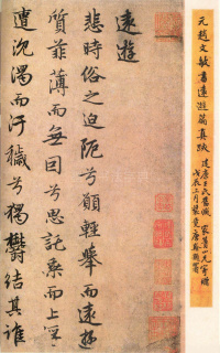 远游帖 - 第1页