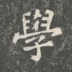 学