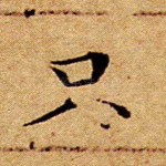 只