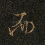 而