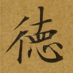 德