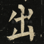 出