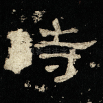 时
