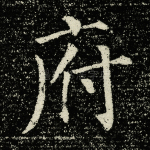 府