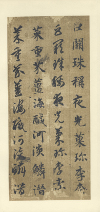 真草千字文（便利堂本） - 第5页