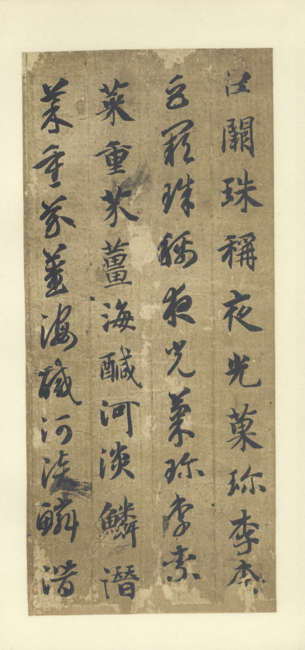 真草千字文（便利堂本） - 第5页