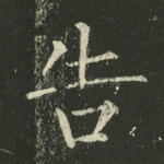 告