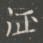 征