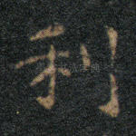利