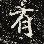 有