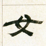女