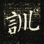 训