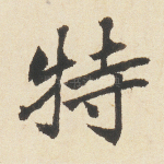 特